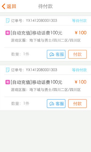 5173賬號(hào)交易平臺(tái)app圖片2