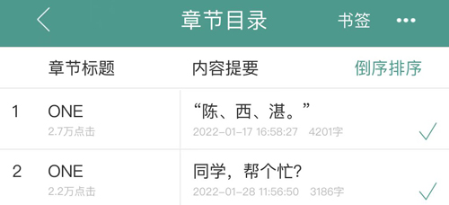 晉江小說(shuō)閱讀app怎么看目錄