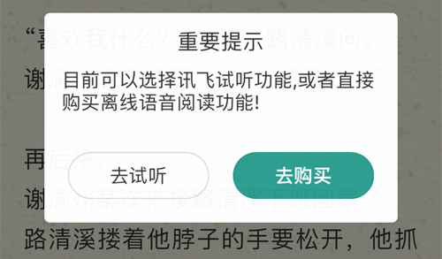 晉江小說(shuō)閱讀app怎么聽(tīng)書(shū)