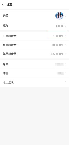 運(yùn)動(dòng)健康計(jì)步器圖片2