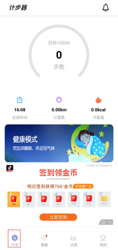 運(yùn)動(dòng)健康計(jì)步器圖片1