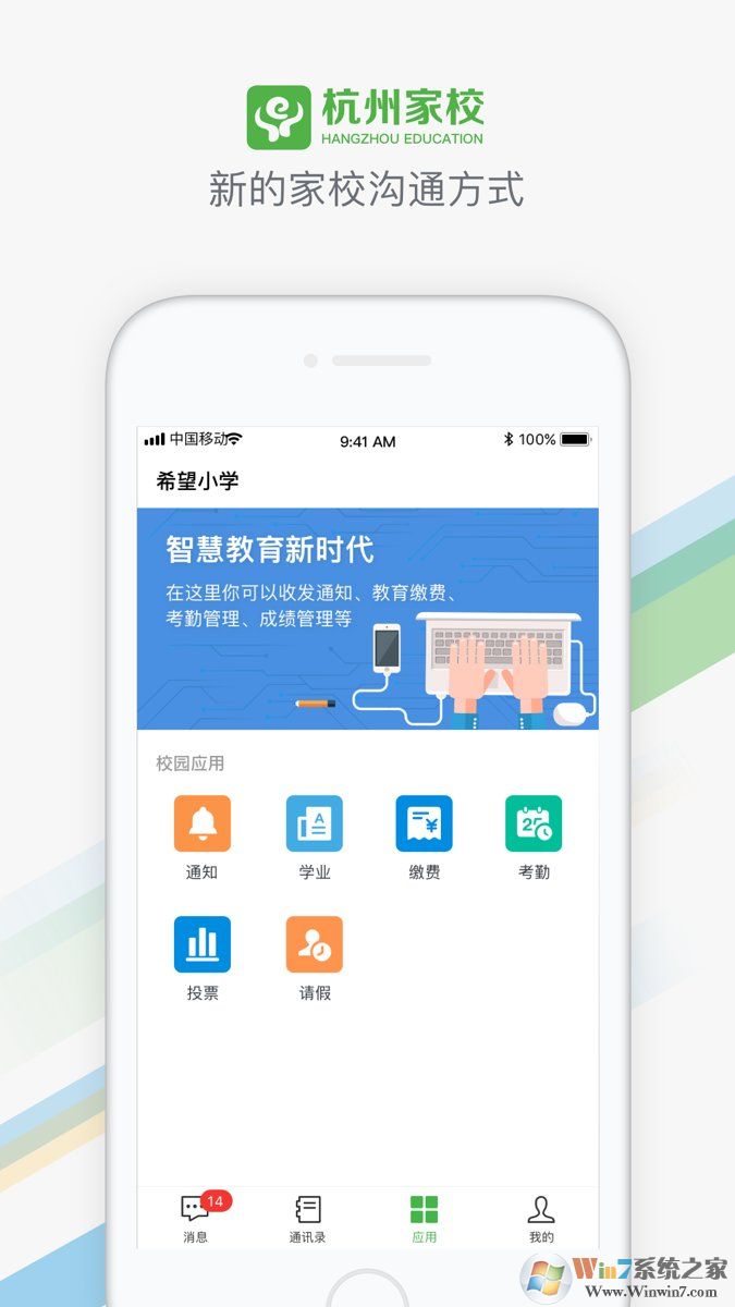杭州家校教育學習軟件