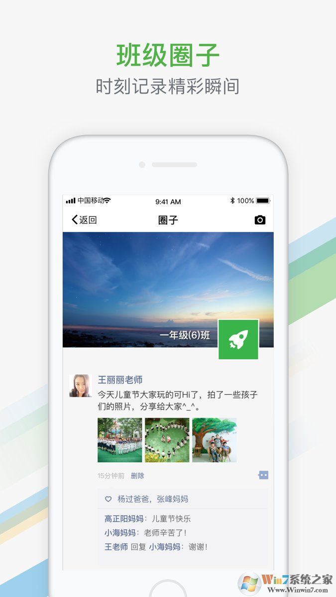 杭州家校教育學習軟件