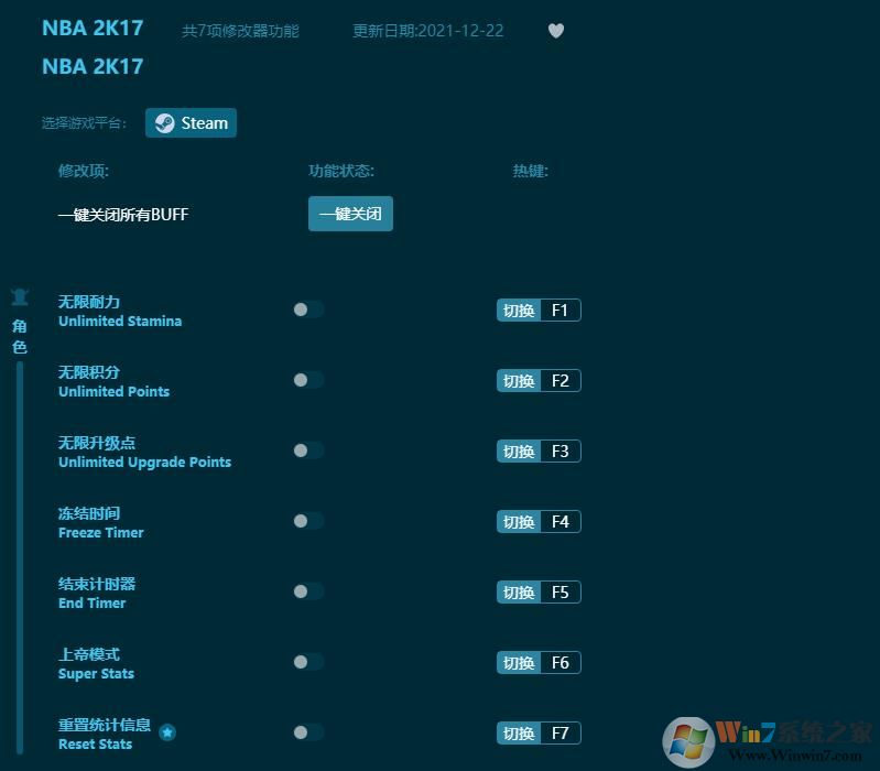 NBA2K17線上修改器(7項全功能) v1.6.6官方最新版