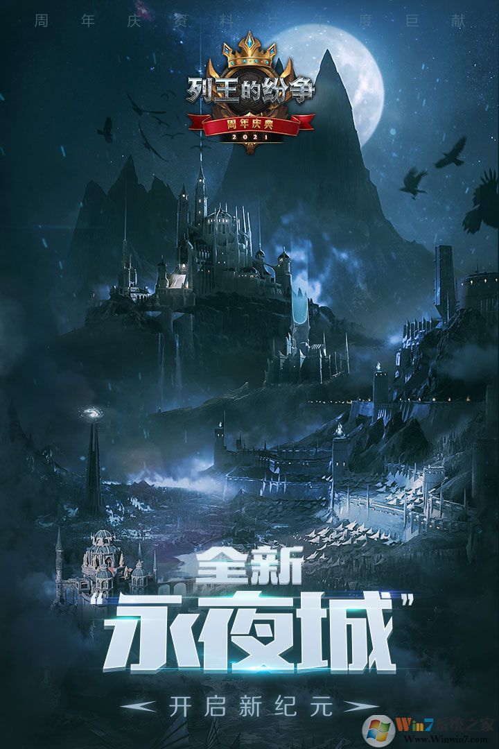列王的紛爭(zhēng)手游