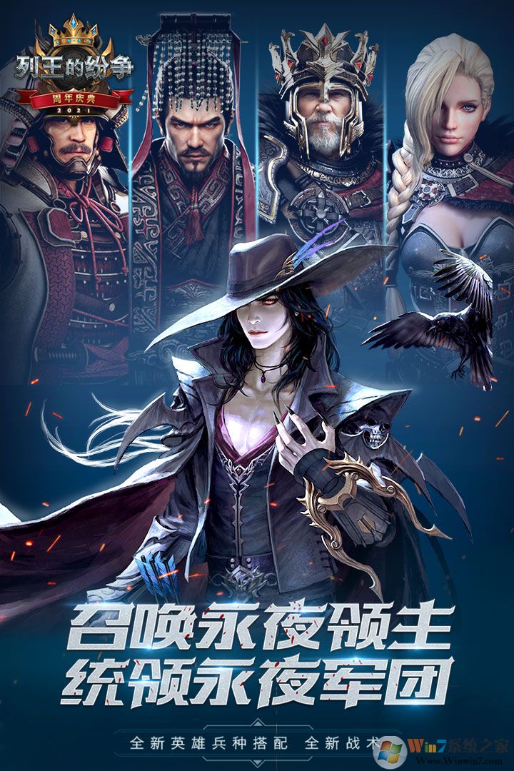 列王的紛爭(zhēng)手游