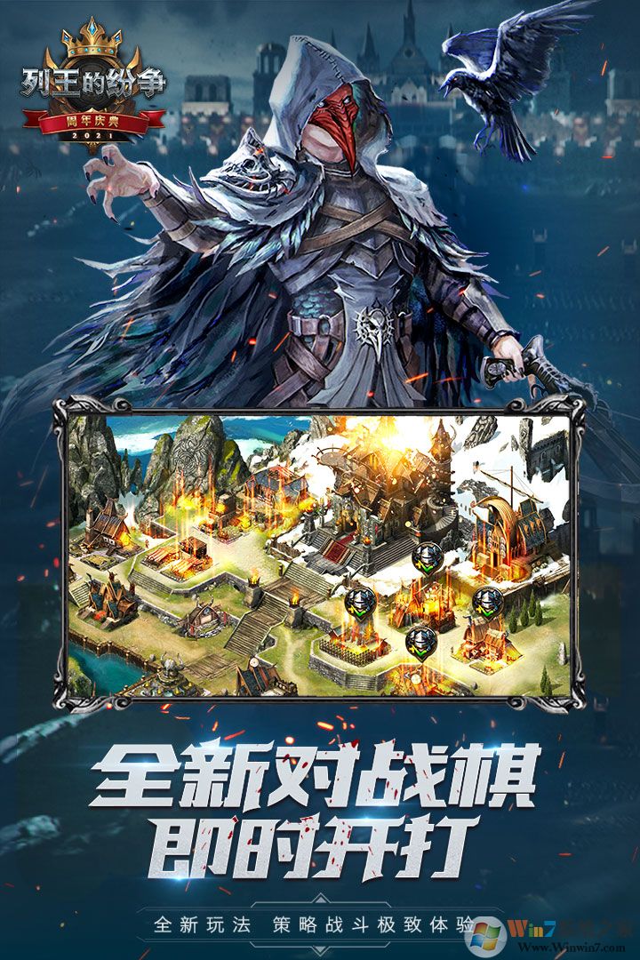 列王的紛爭(zhēng)手游