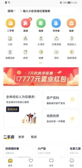 Q房網(wǎng)(二手房租房)