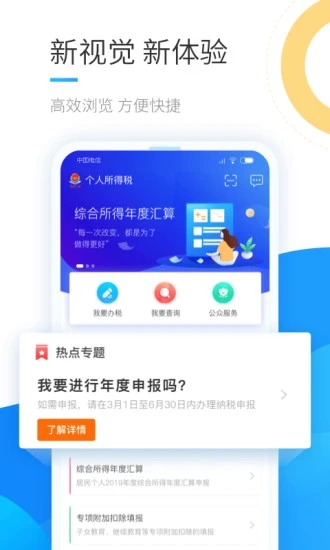 個(gè)人所得稅最新版