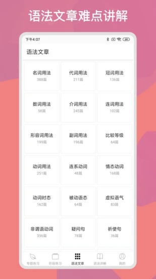 多練英語(yǔ)習(xí)題庫(kù)最新版