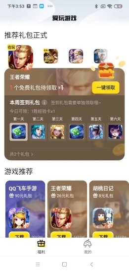 騰訊愛(ài)玩最新版本