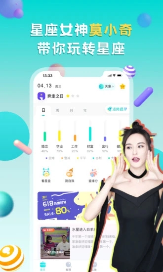 準了星座占卜軟件