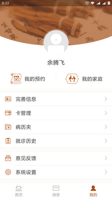 江蘇省中醫(yī)院網(wǎng)上平臺