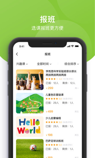 課后三點半家長端
