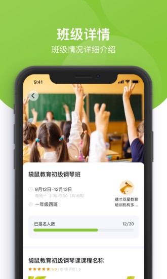 課后三點半家長端