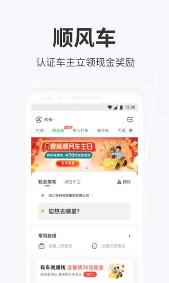 曹操出行打車軟件