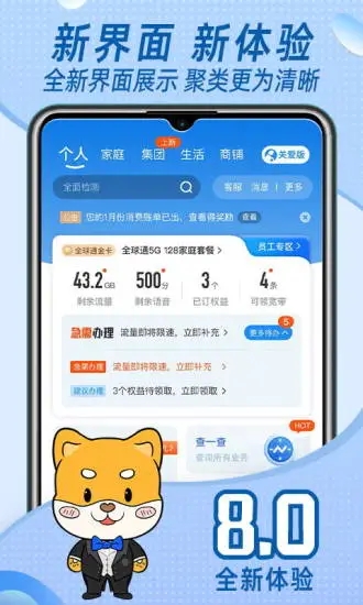 八閩生活手機營業(yè)廳