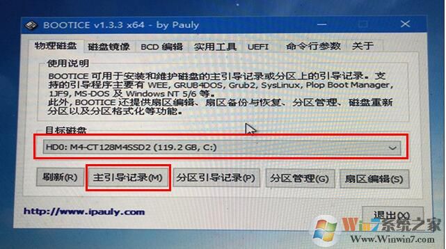 微PE工具箱bootice引導(dǎo)修復(fù)如何用？Windows系統(tǒng)引導(dǎo)修復(fù)教程