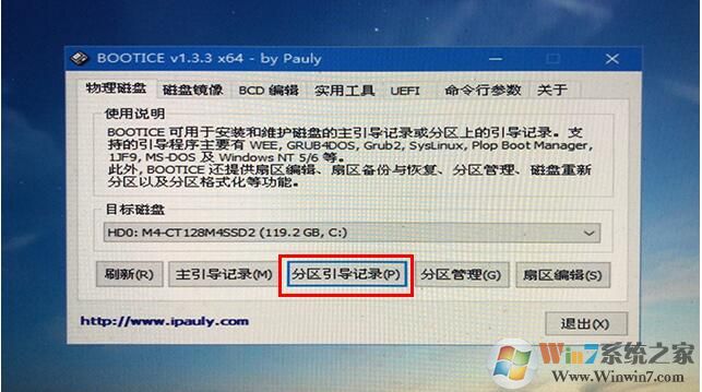 微PE工具箱bootice引導(dǎo)修復(fù)如何用？Windows系統(tǒng)引導(dǎo)修復(fù)教程