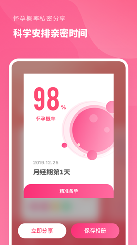 精準備孕app圖片圖片