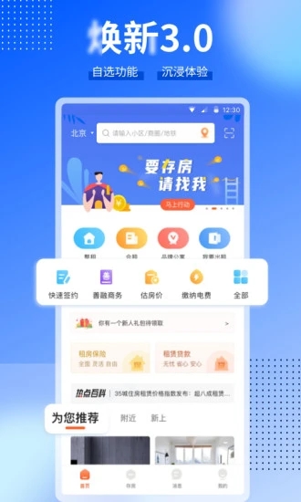 CCB建融家園租賃平臺