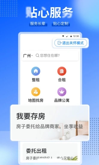 CCB建融家園租賃平臺