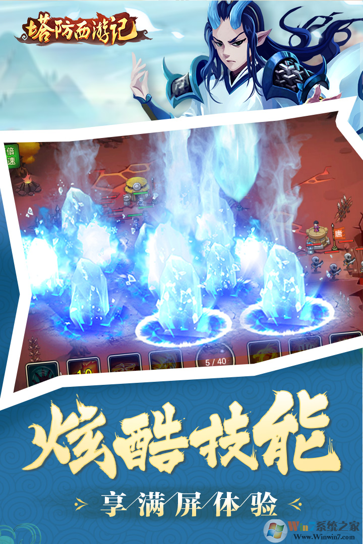 塔防西游記手游安卓版下載