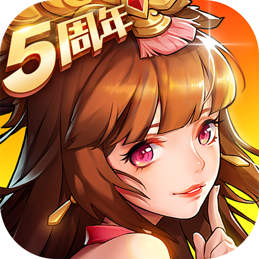 放開(kāi)那三國(guó)2官方版下載