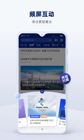 央視新聞2022安卓最新版