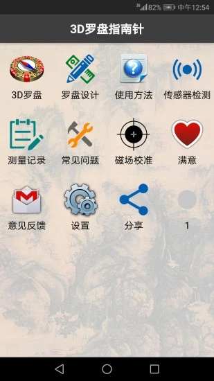 3D風水羅盤APP