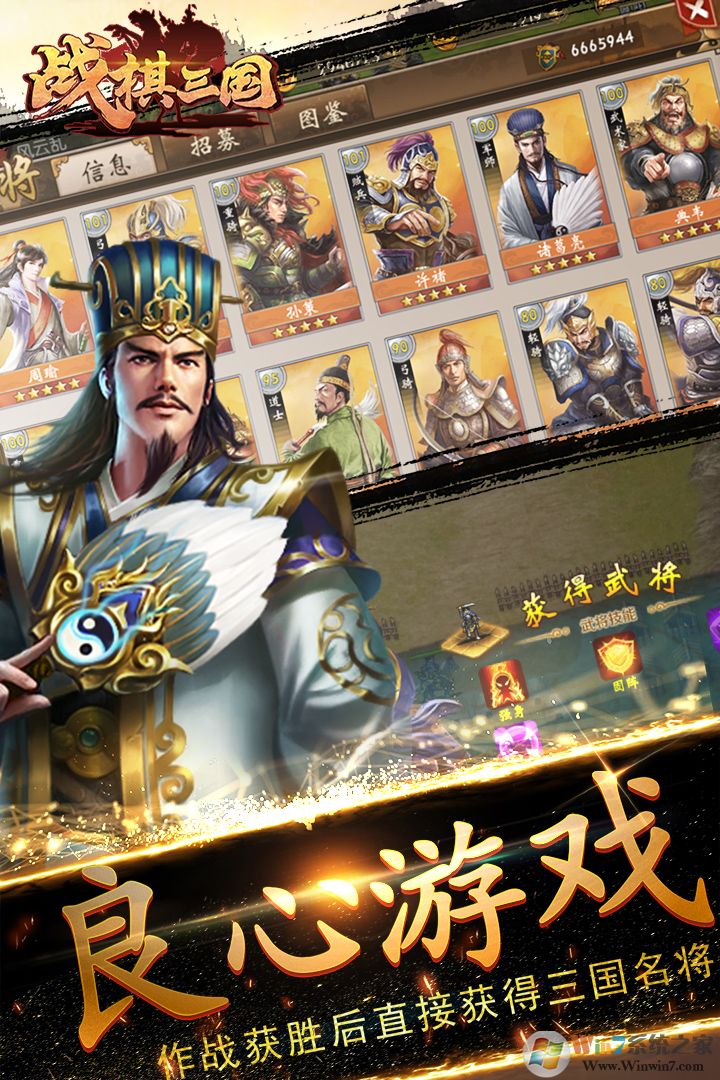 戰(zhàn)棋三國(guó)手游