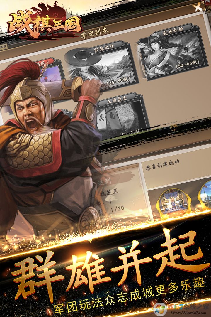 戰(zhàn)棋三國(guó)手游