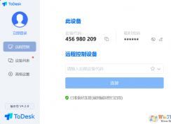 ToDesk遠程控制軟件,一款免費不限速的遠程控制軟件！