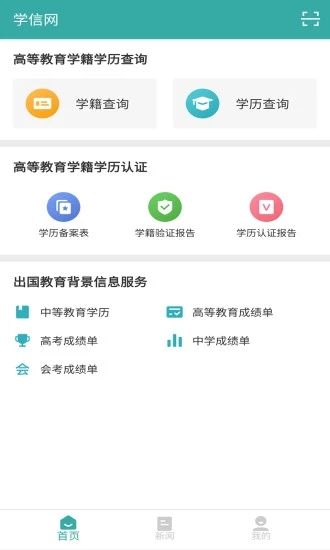 學信網(wǎng)手機版下載