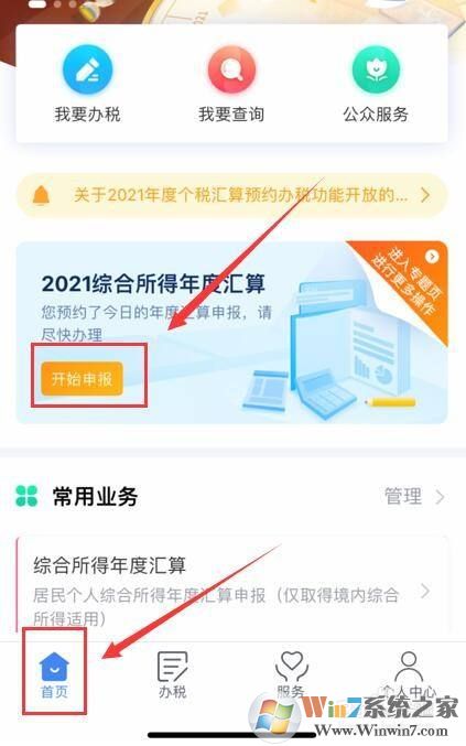 個(gè)人所得稅如何申報(bào)2021綜合所得年度匯算？