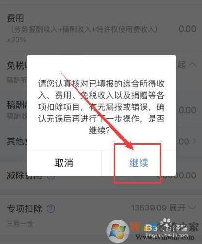 個(gè)人所得稅如何申報(bào)2021綜合所得年度匯算？