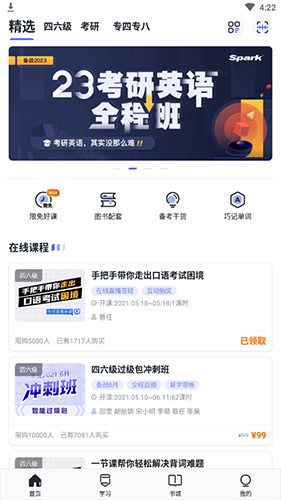 星火英語(yǔ)怎么掃碼