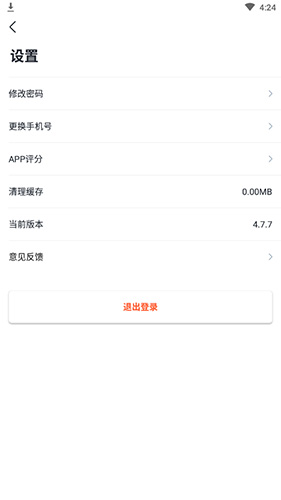 星火英語(yǔ)如何退出2