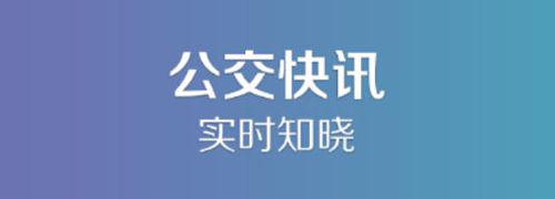 通遼行app軟件特色