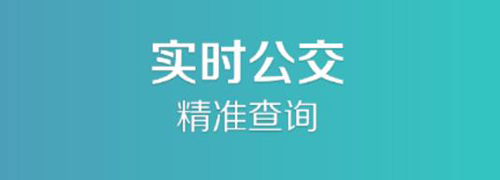 通遼行app功能介紹