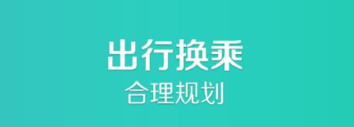 通遼行app應(yīng)用優(yōu)勢