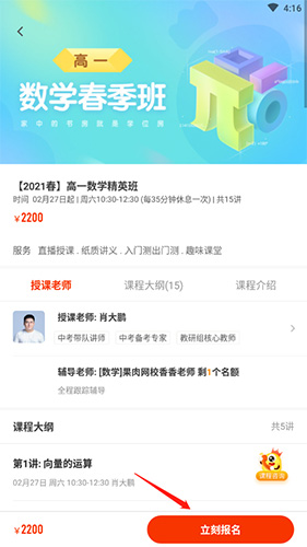 果肉網(wǎng)校怎么報(bào)名2