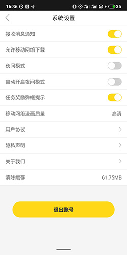 一直看漫畫(huà)怎么退出2