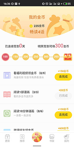 一直看漫畫(huà)怎么領(lǐng)金幣2