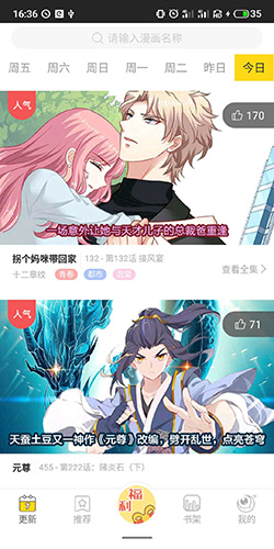一直看漫畫(huà)怎么看漫畫(huà)什么時(shí)候更新2