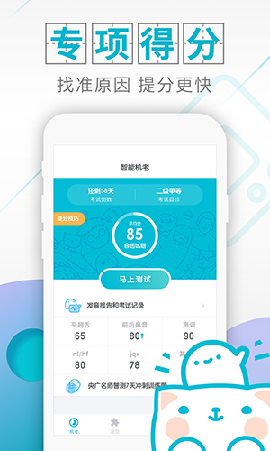 普通話測(cè)試app特色