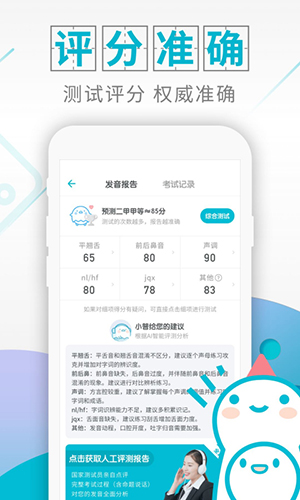 普通話測(cè)試app功能