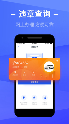 車(chē)主查違章app