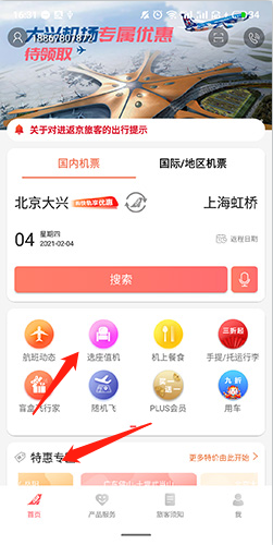 中國聯(lián)合航空怎么在線選座