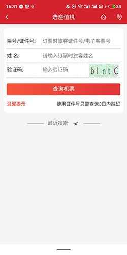 中國聯(lián)合航空怎么在線選座2